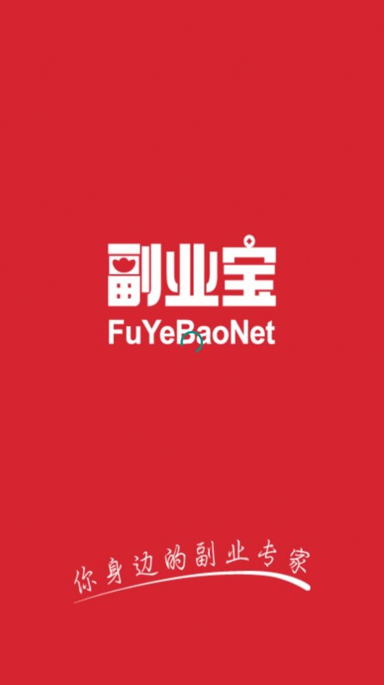 副业宝官方版app截图