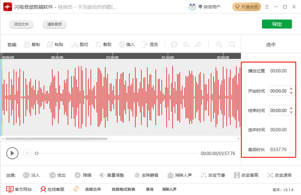 闪电音频剪辑怎么用图2