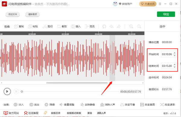 闪电音频剪辑怎么用图3