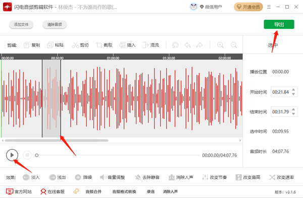 闪电音频剪辑怎么用图8