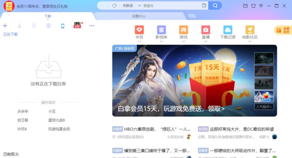 如何有效提高迅雷下载速度的方法图9