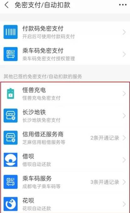 支付宝怎样关闭自动扣费?图3