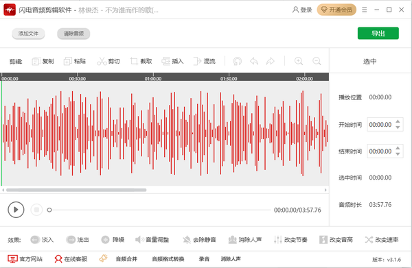 闪电音频剪辑软件使用方法图1