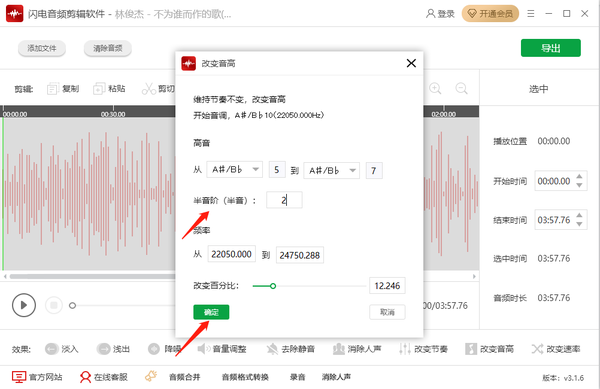 闪电音频剪辑软件使用方法图3