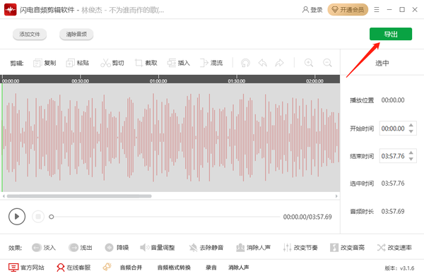 闪电音频剪辑软件使用方法图4