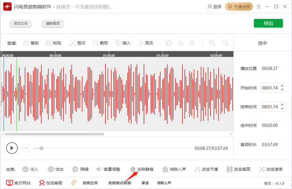 闪电音频剪辑软件使用方法图5