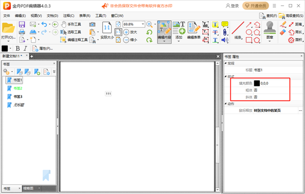 金舟pdf编辑器怎么给pdf文件添加书签图5