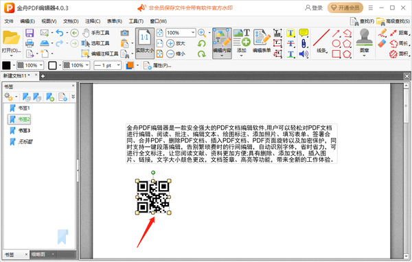 金舟pdf编辑器怎么给pdf文件添加书签图11