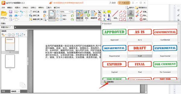 金舟pdf编辑器怎么添加自定义图章图2