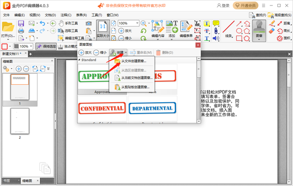 金舟pdf编辑器怎么添加自定义图章图3