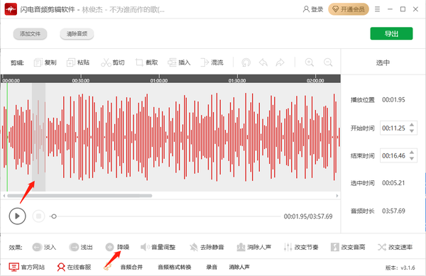 闪电音频剪辑软件怎么进行降噪处理的图2