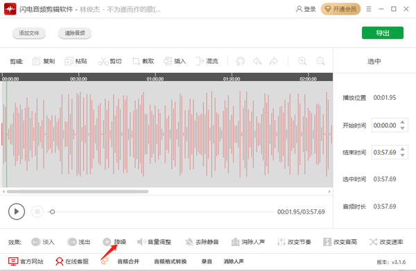 闪电音频剪辑软件怎么进行降噪处理的图4