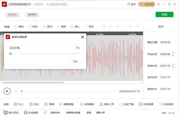 闪电音频剪辑软件怎么进行降噪处理的图6