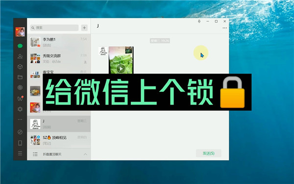 电脑上微信锁定图1