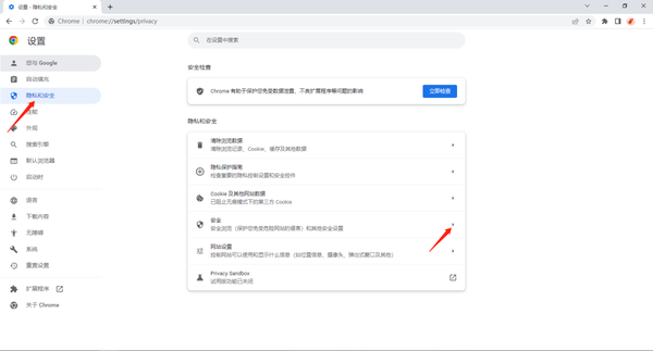谷歌浏览器安全保护功能在哪里打开啊图2