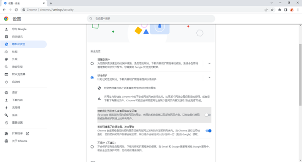 谷歌浏览器安全保护功能在哪里打开啊图3