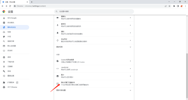 谷歌浏览器安全保护功能在哪里打开啊图5