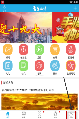 智慧无锡app登录账号的具体操作流程图1