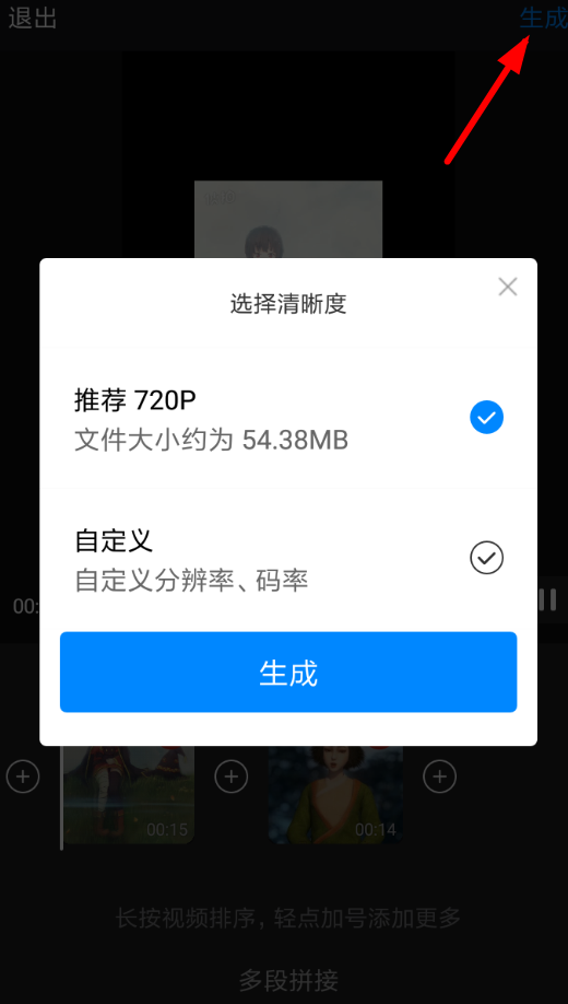 快剪辑拼接的具体操作步骤介绍图4