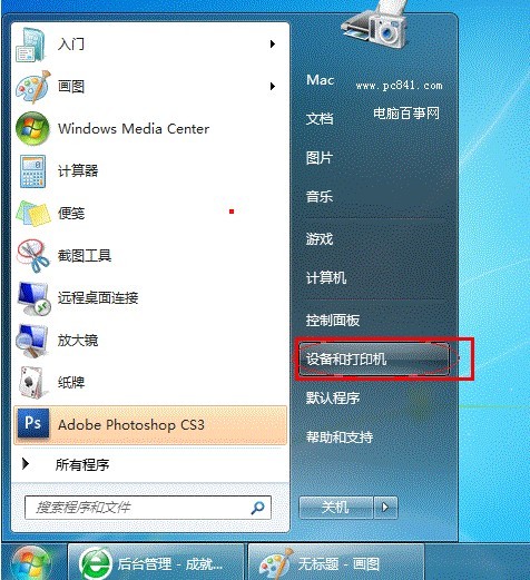 windows7如何设置打印机共享设置图4