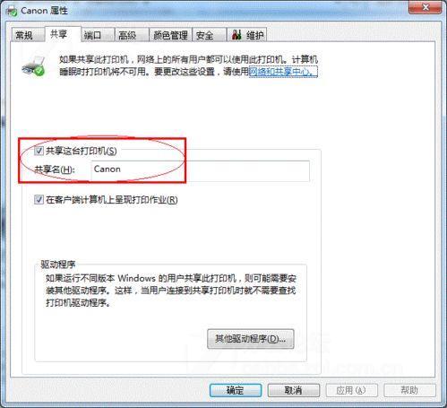 windows7如何设置打印机共享设置图6