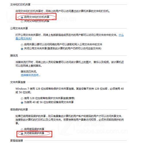 windows7如何设置打印机共享设置图9