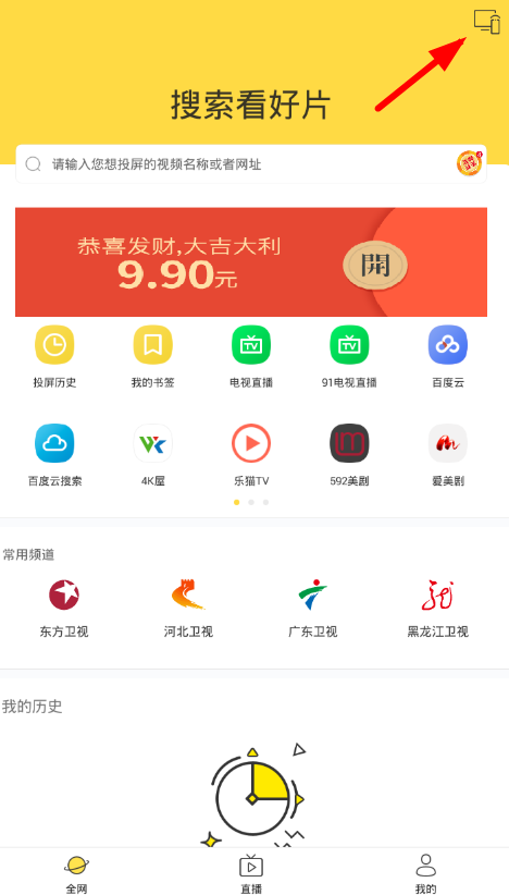 西瓜进行投屏的具体流程讲述是什么图2