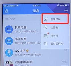 在tim里群发消息的操作流程图2