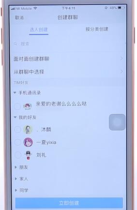 在tim里群发消息的操作流程图3