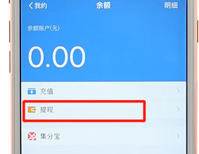 支付宝提现怎么提的?图4