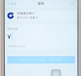 支付宝提现怎么提的?图5