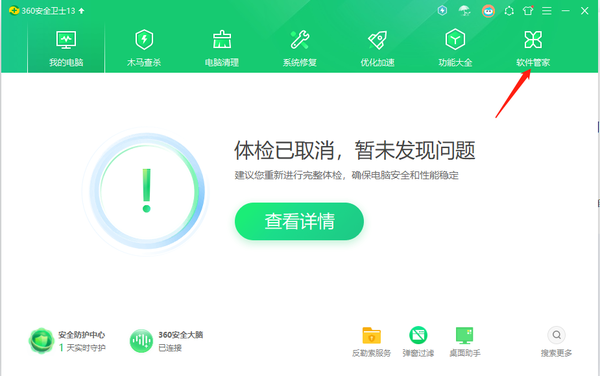 新电脑怎么安装360软件管家图1