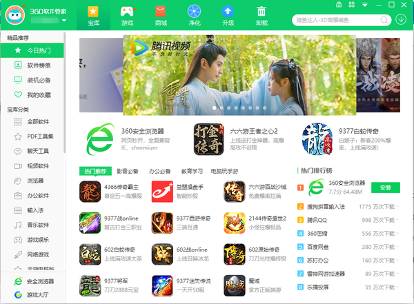 新电脑怎么安装360软件管家图2