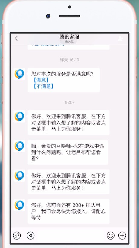 王者荣耀中如何联系客服图5