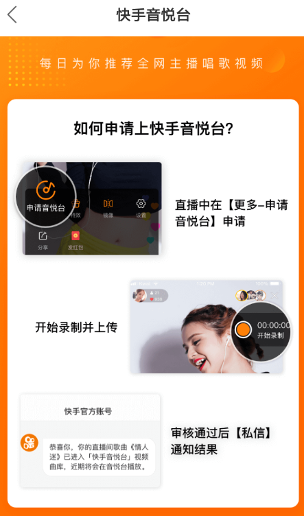 快手中玩音悦台的具体操作方法是什么图5