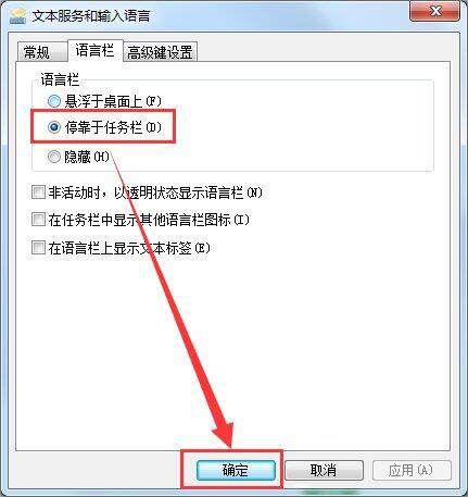 win7如何显示语言栏图6