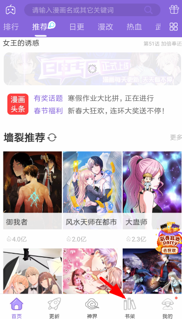 神漫画怎么取消自动购买图2