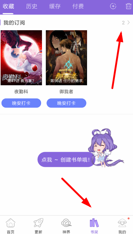 神漫画怎么取消自动购买图3