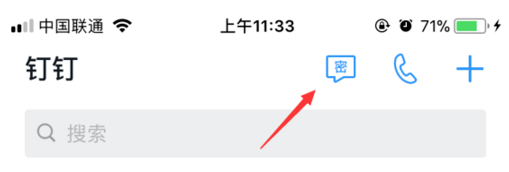 钉钉使用密聊功能的具体操作方法是图2