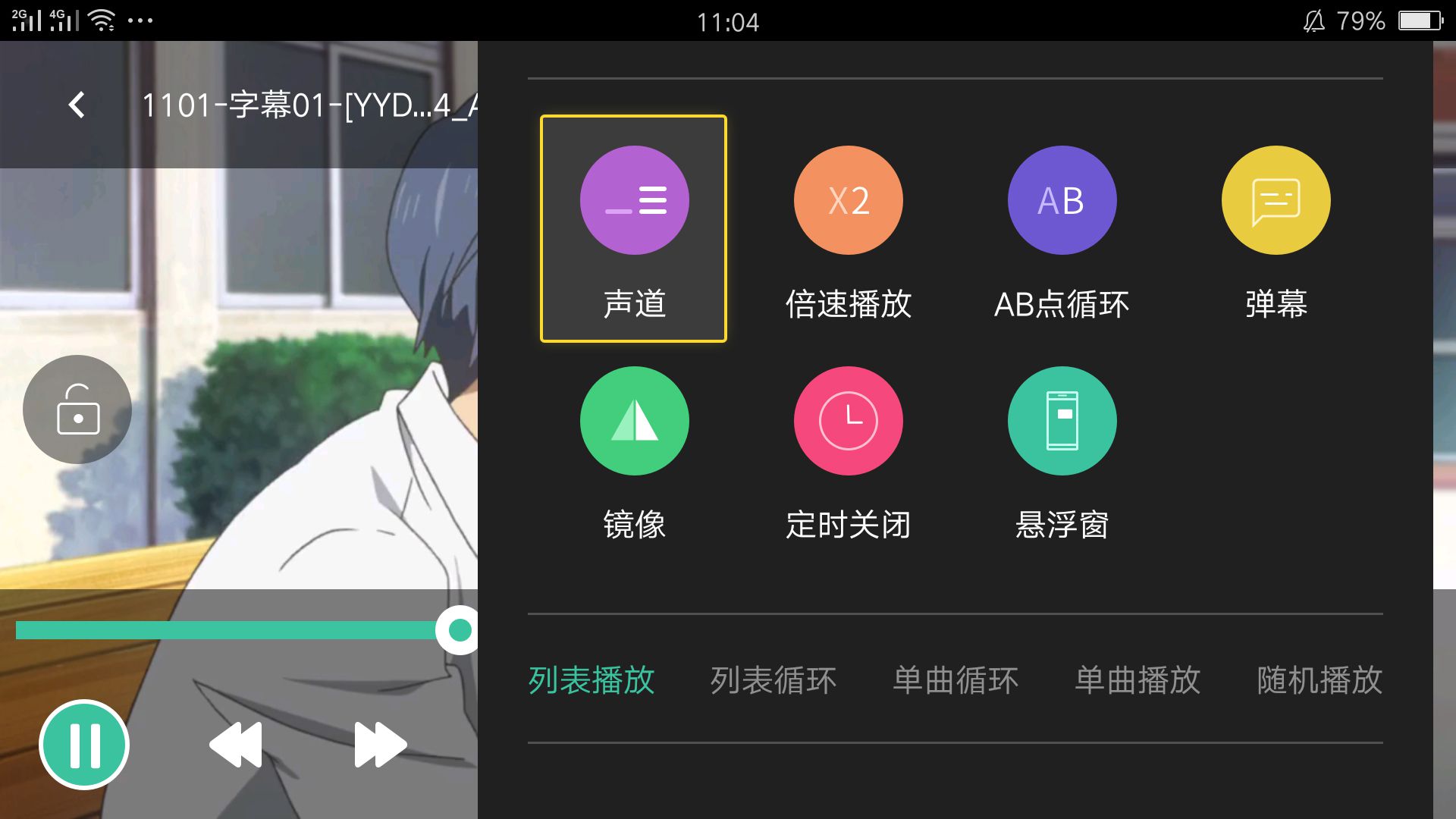 moboplayer怎么切换声道图3