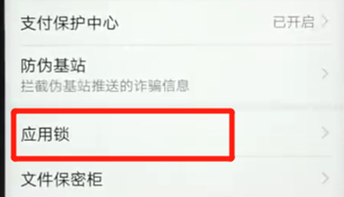 荣耀畅玩8c应用锁密码忘了怎么办图2