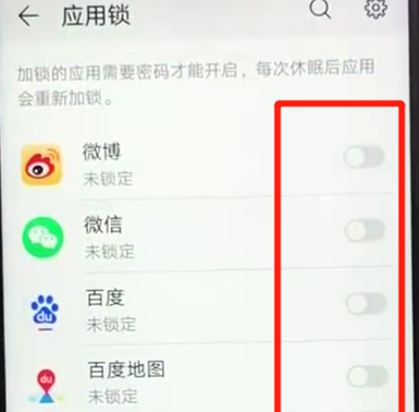 荣耀畅玩8c应用锁密码忘了怎么办图3