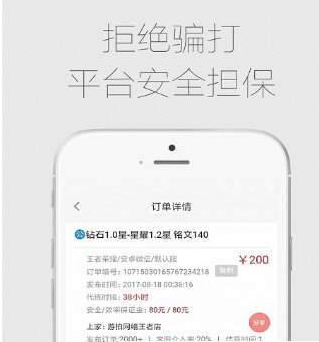 代练通app的软件详情介绍图2