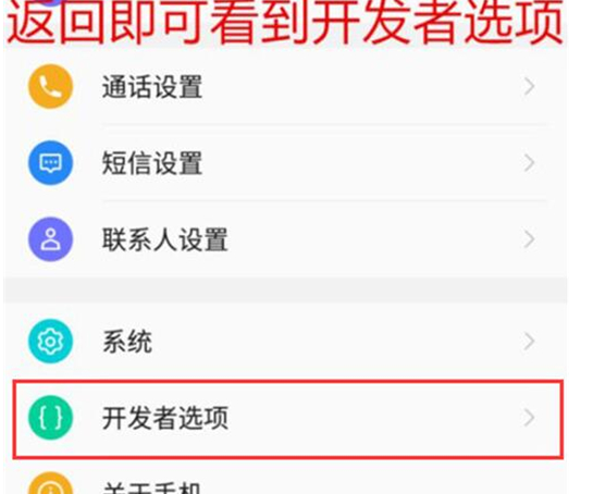 360手机中打开开发者选项的具体操作步骤是图3