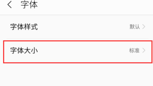 360手机设置字体样式的具体操作步骤是什么图2