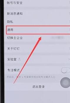 钉钉设置密聊的操作流程是什么图2