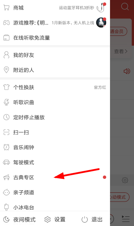 网易云音乐古典专区怎么弄出来图2