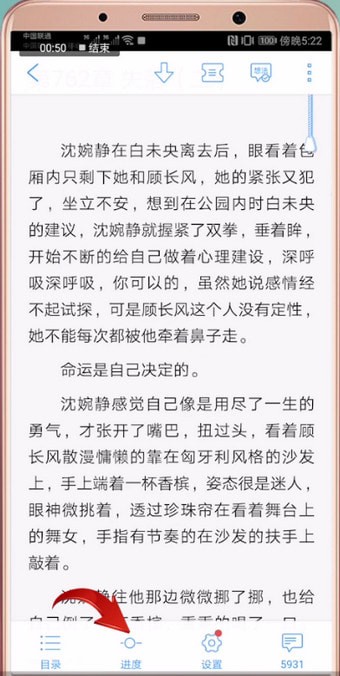 qq阅读中调整进度的具体操作流程是什么图2