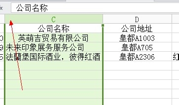 wps中表格变宽的具体操作方法是图3