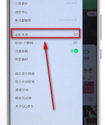 qq音乐设置定时的简单操作是什么图2